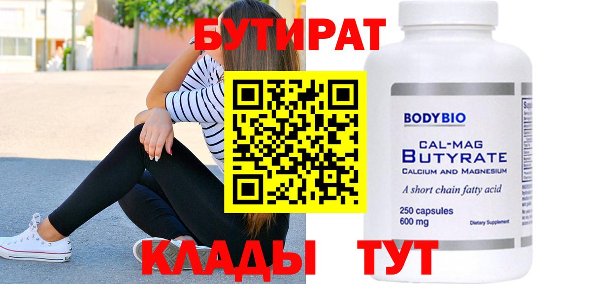 Советский  БУТИРАТ бутик  Вход с VPN 