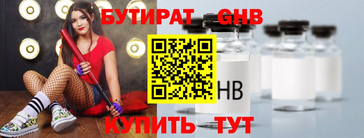 Бутират 1.4BDO Советский