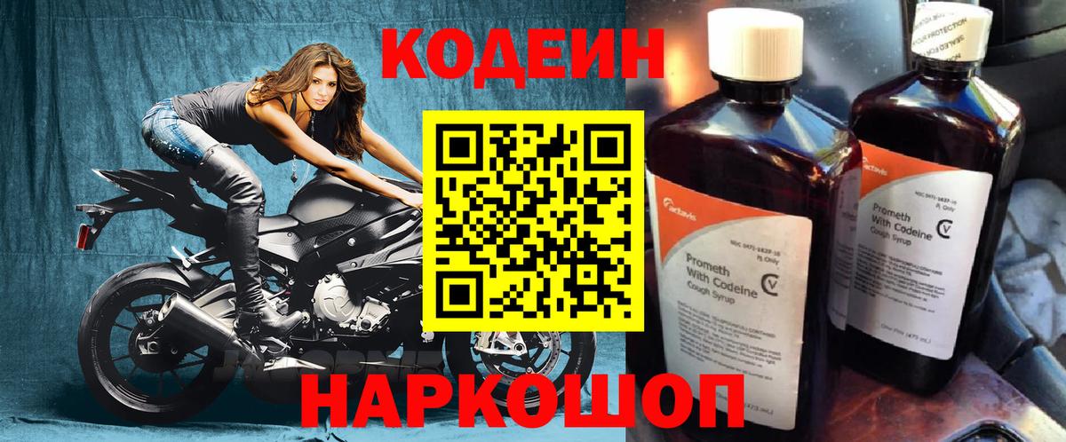 Codein напиток Lean (лин) Советский