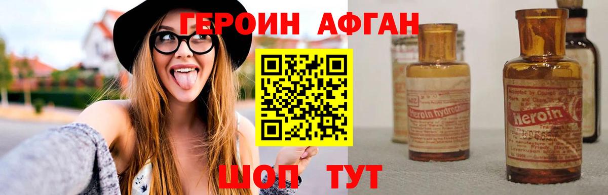 Героин VHQ  Вход с VPN  ГЕРОИН  Советский 