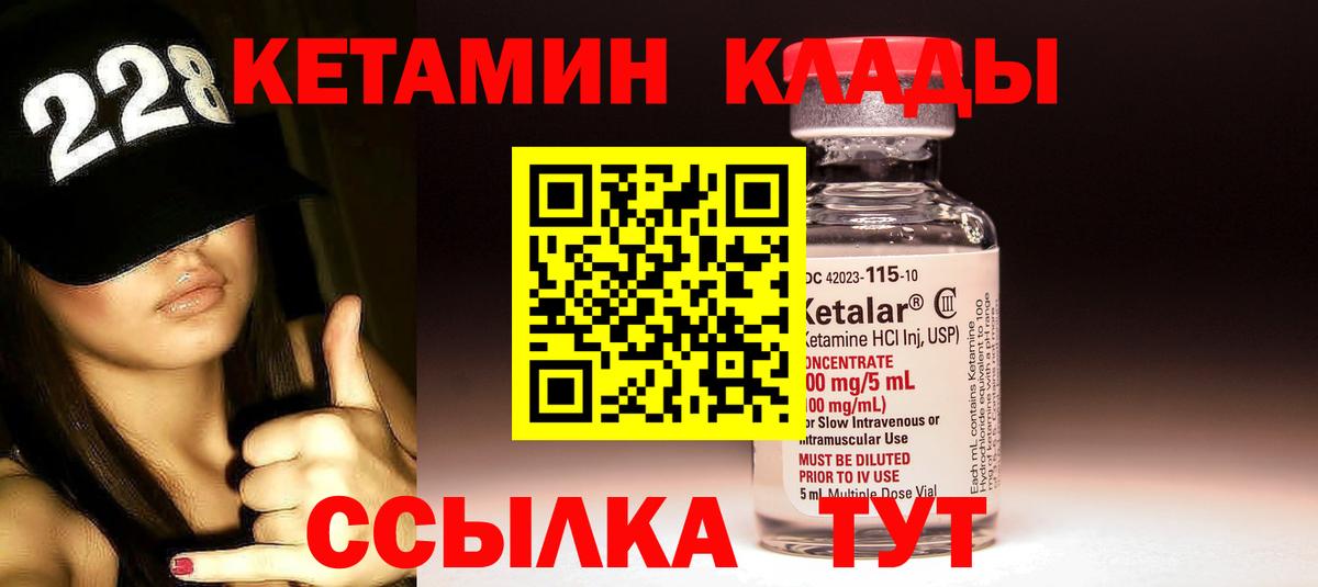 Кетамин VHQ Советский