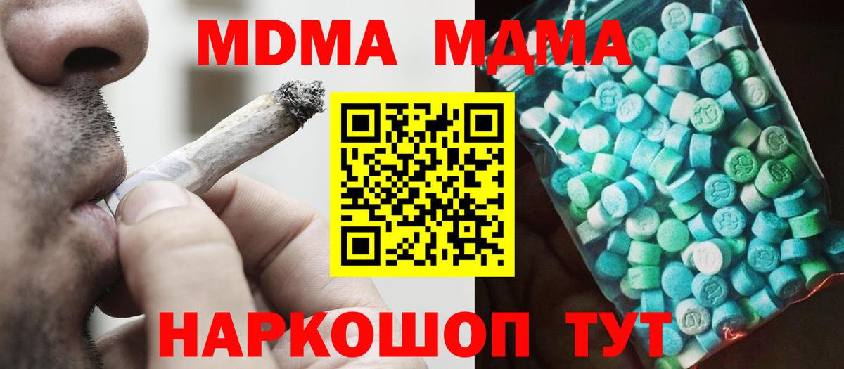 Советский  МДМА  Вход с VPN  МДМА молли  МДМА кристаллы 