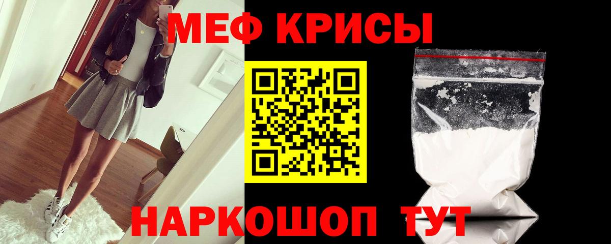 Мефедрон Советский