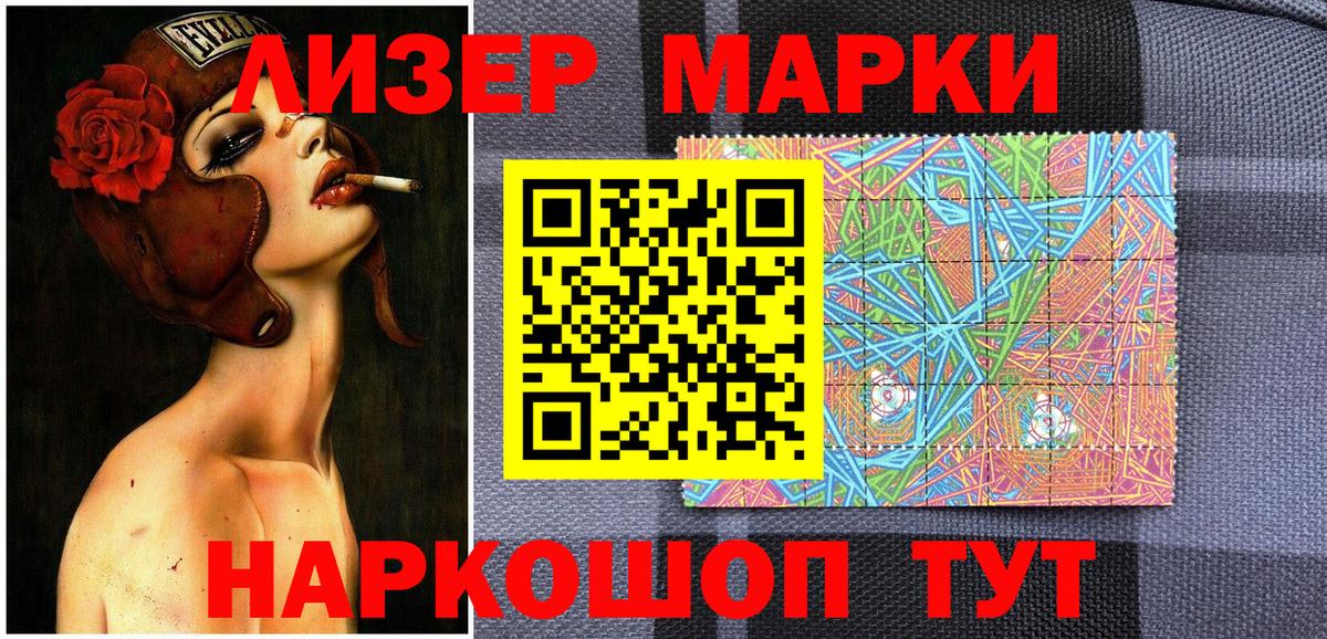 Марки NBOMe 1,5мг Советский